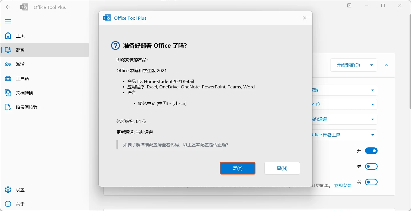 准备好部署 Office 了吗?