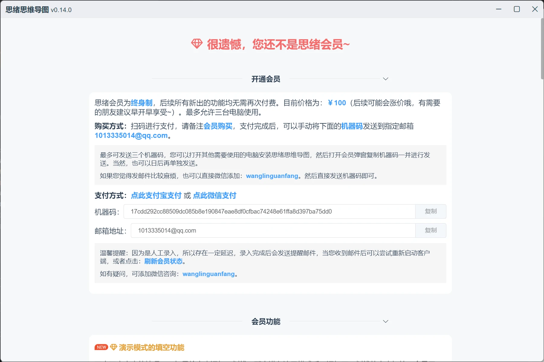 思绪思维导图VIP