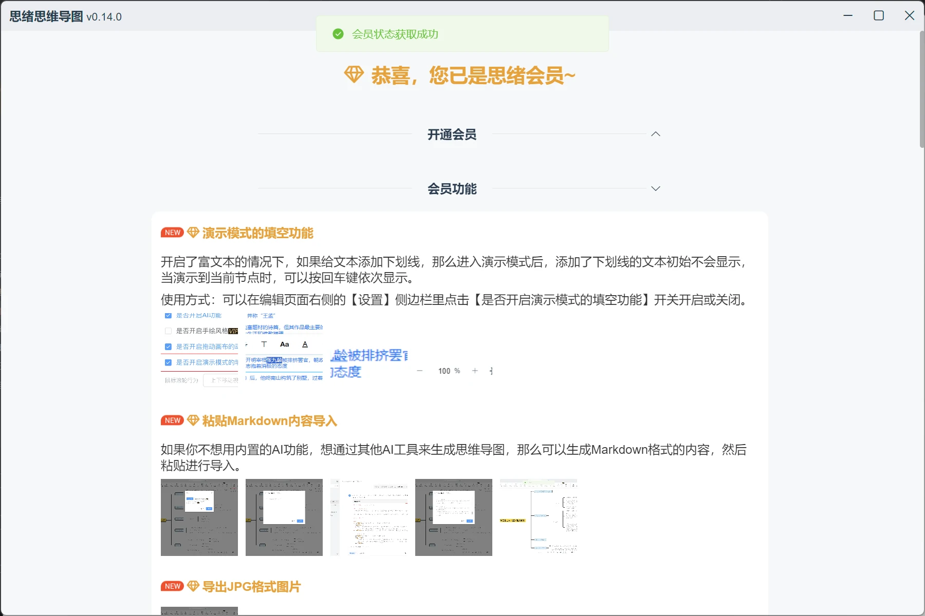 思绪思维导图VIP