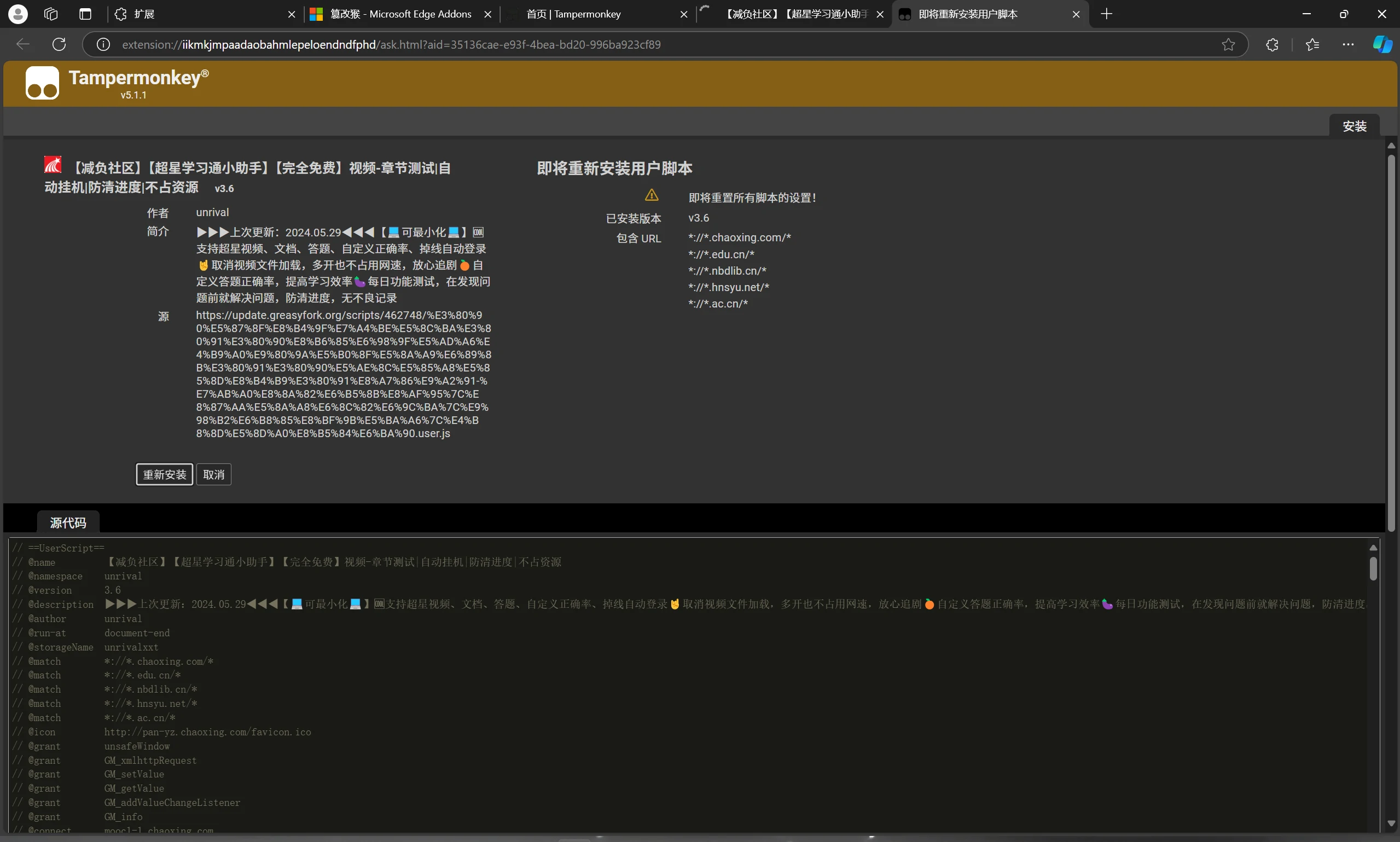 超星学习通小助手
