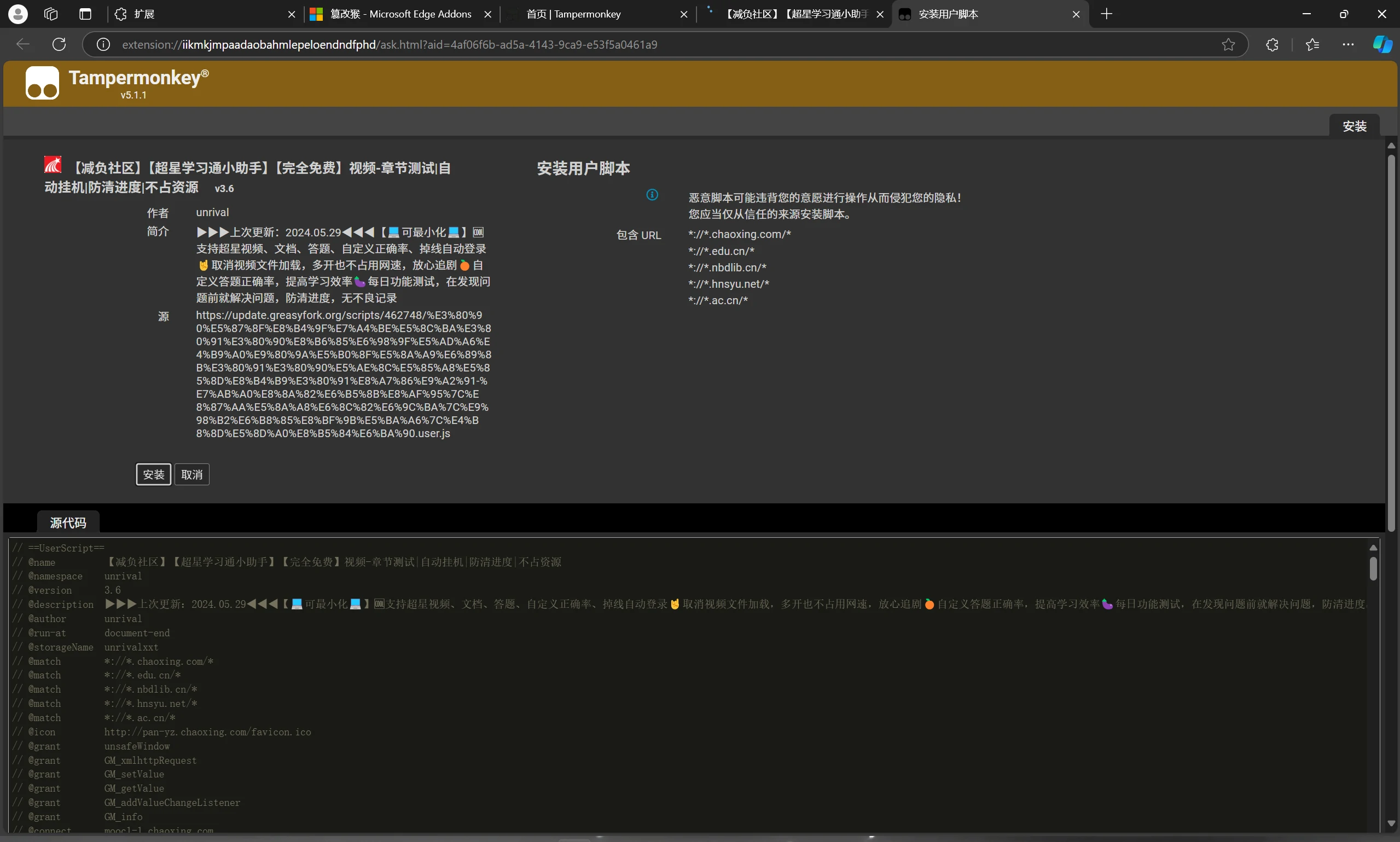 超星学习通小助手