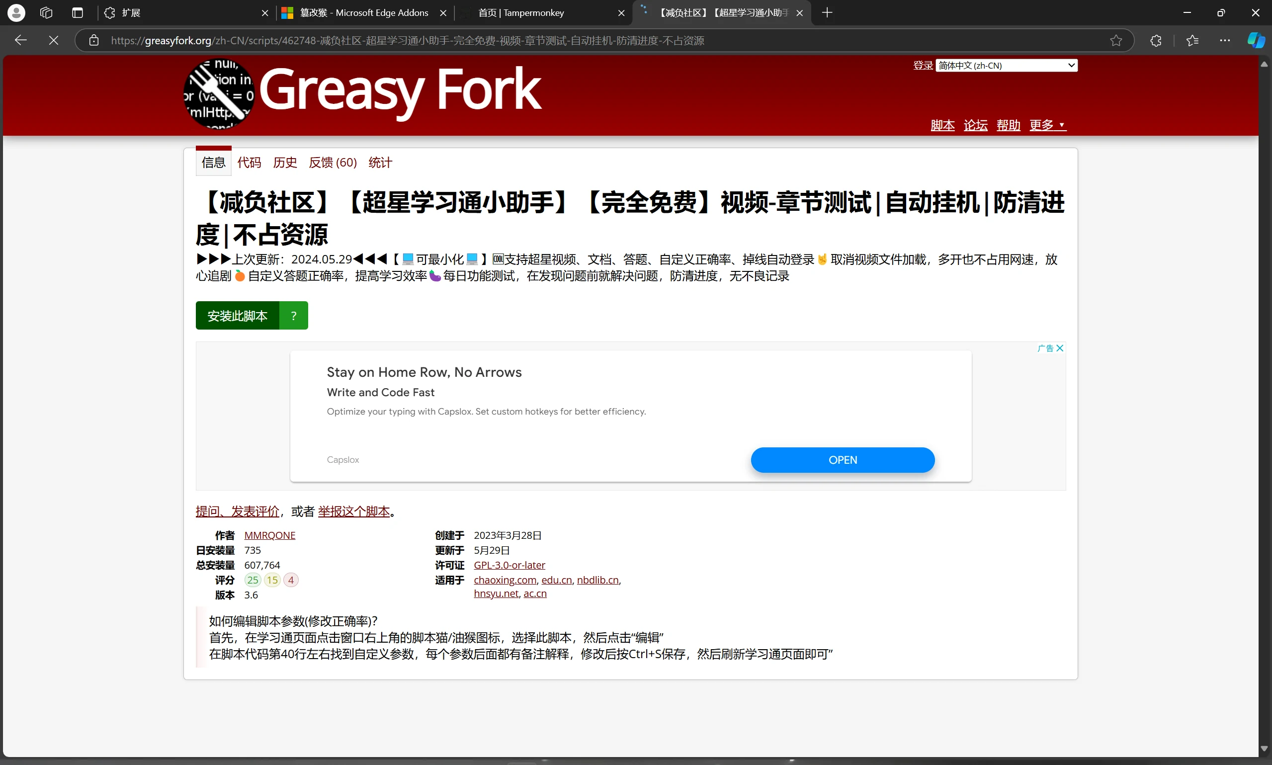 超星学习通小助手