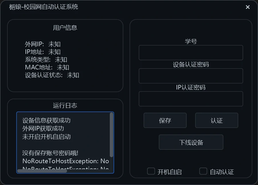 梔锿-校园网自动认证系统