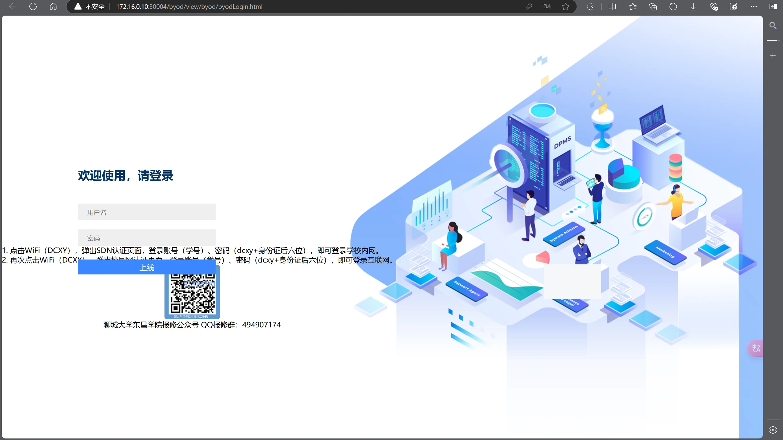 梔锿-校园网自动认证系统