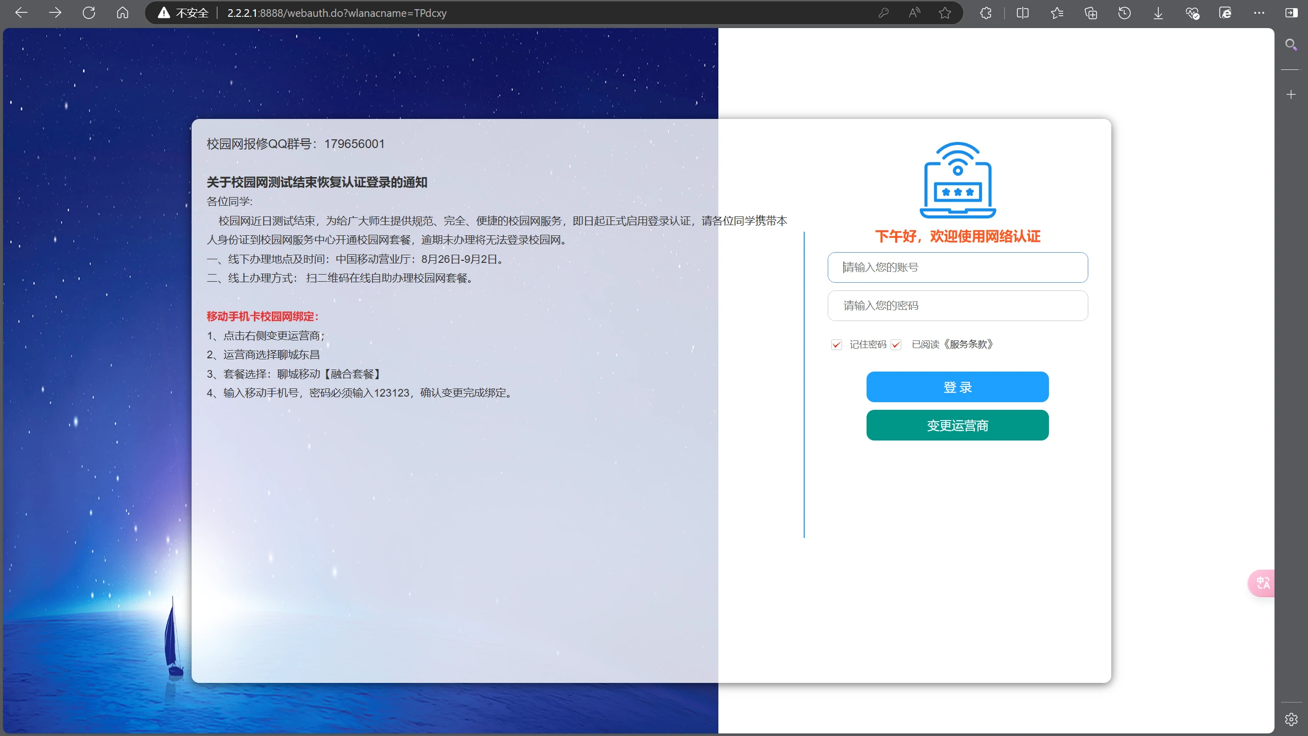 梔锿-校园网自动认证系统